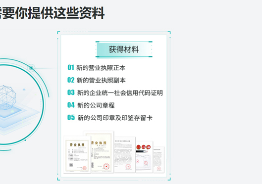 鄭州上街區(qū)公司注冊(cè)信息變更所需資料