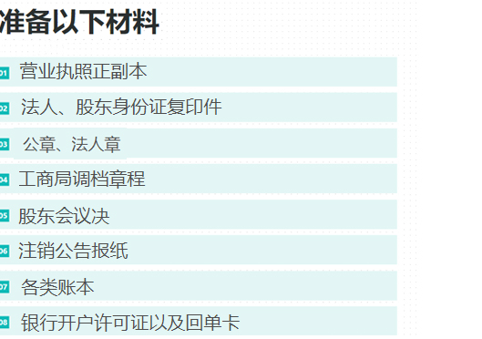 鄭州上街區(qū)工商營(yíng)業(yè)執(zhí)照注銷所需資料