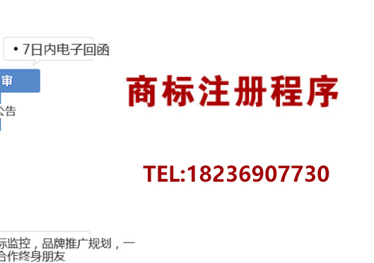 鄭州金水區(qū)商標(biāo)局注冊(cè)商標(biāo)流程