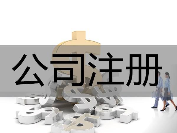 鄭州網(wǎng)上注冊公司步驟