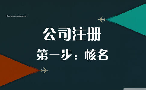 鄭州市惠濟(jì)區(qū)網(wǎng)上核名網(wǎng)址