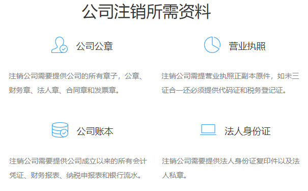 鄭州市公司注銷所需要的資料