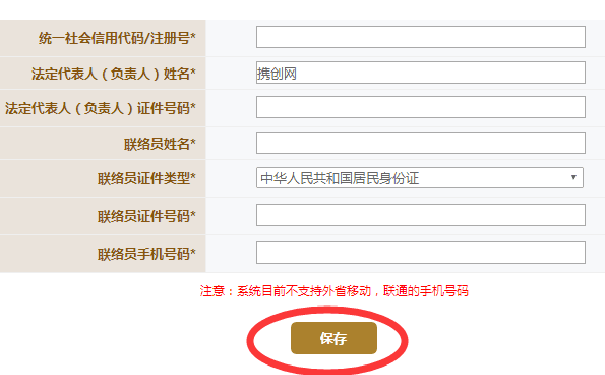 鄭州工商企業(yè)年報(bào)聯(lián)絡(luò)員注冊(cè)不了