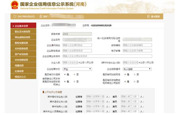 鄭州企業(yè)年報代理網(wǎng)上申報流程