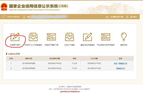 鄭州企業(yè)年報(bào)網(wǎng)上申報(bào)公示