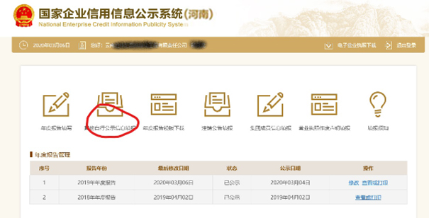 鄭州企業(yè)年報(bào)網(wǎng)上申報(bào)公示