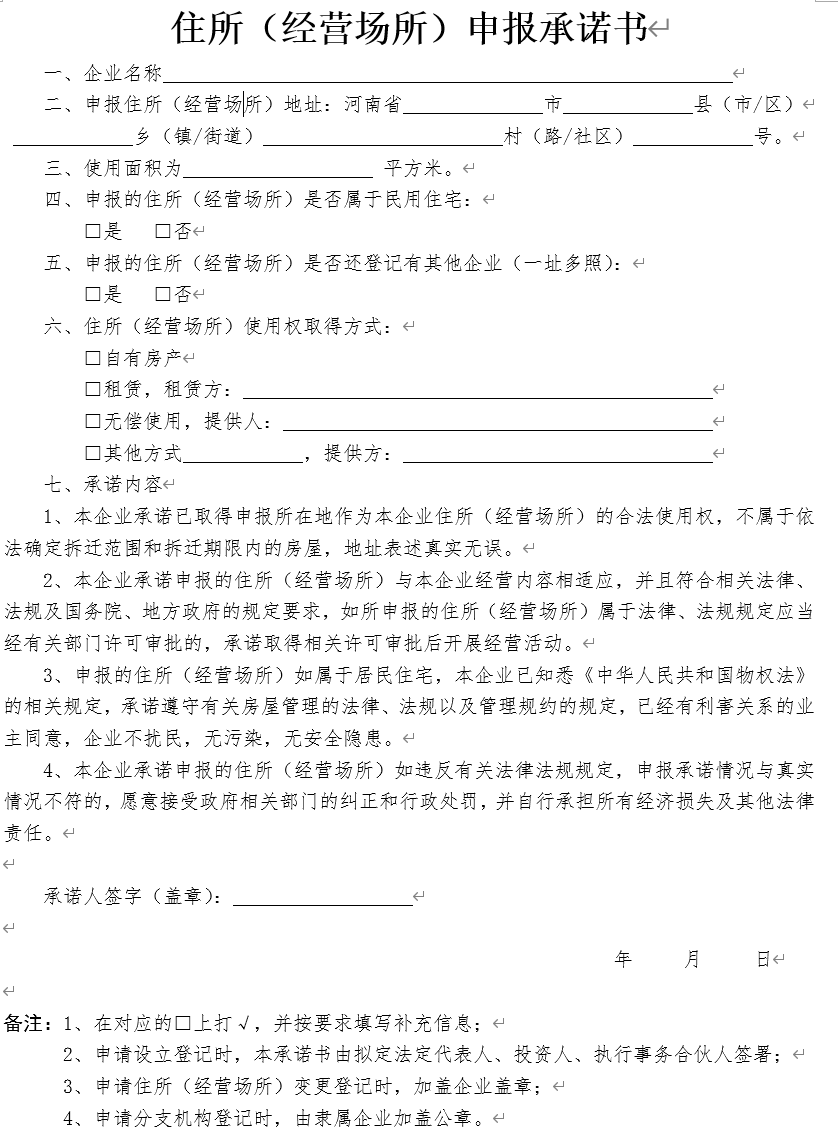 鄭州一個地址可以讓多個公司注冊嗎