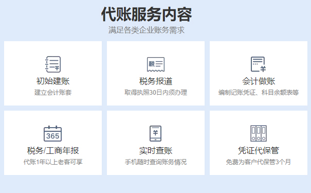 金水區(qū)代理記賬費用