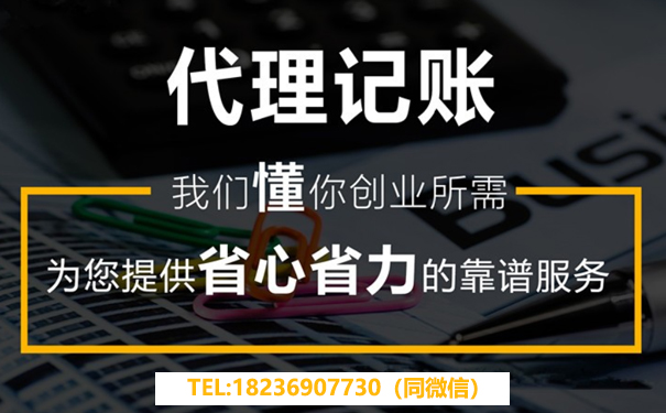 管城區(qū)代理記賬多少錢一個(gè)月