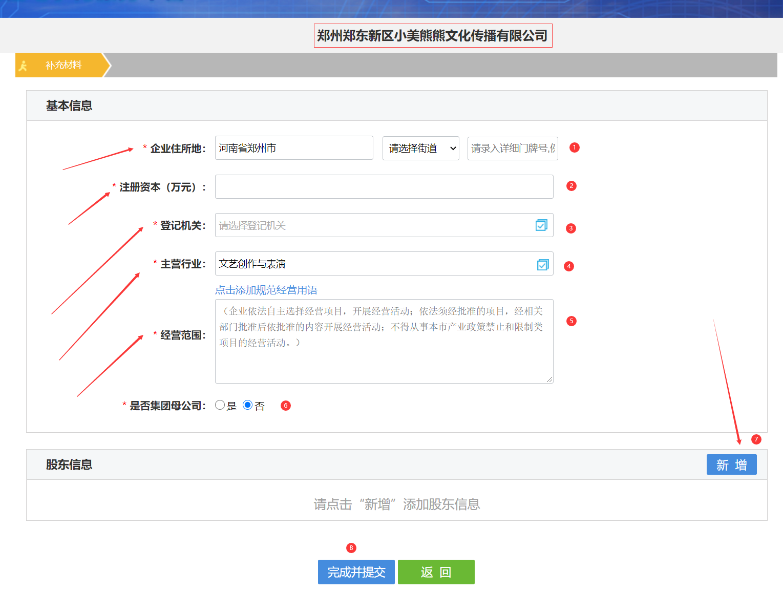 鄭州注冊公司網(wǎng)上核名補充資料