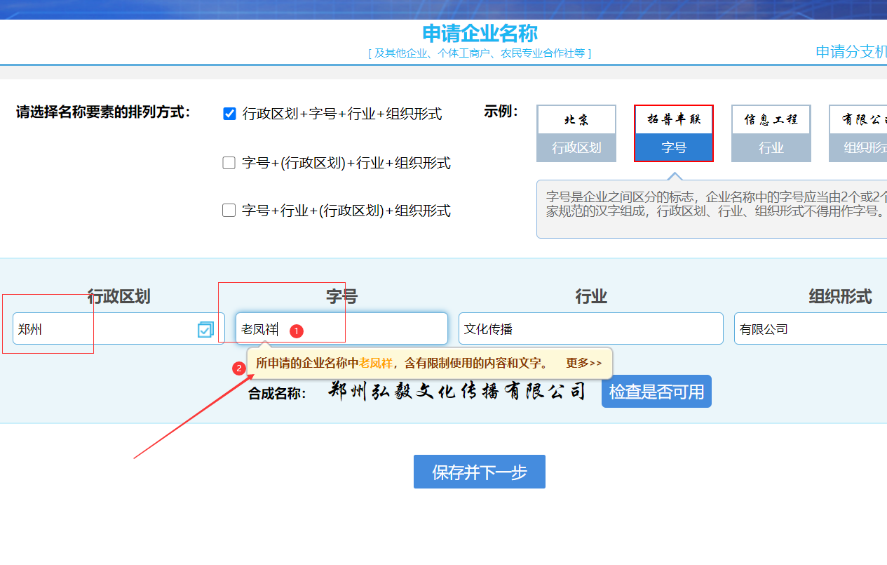 鄭州工商局注冊(cè)物流公司網(wǎng)上核名不符合要求提示