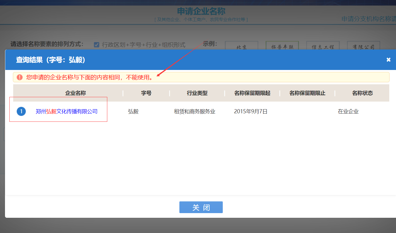 鄭州二七區(qū)公司核名代辦-公司名稱重復(fù)