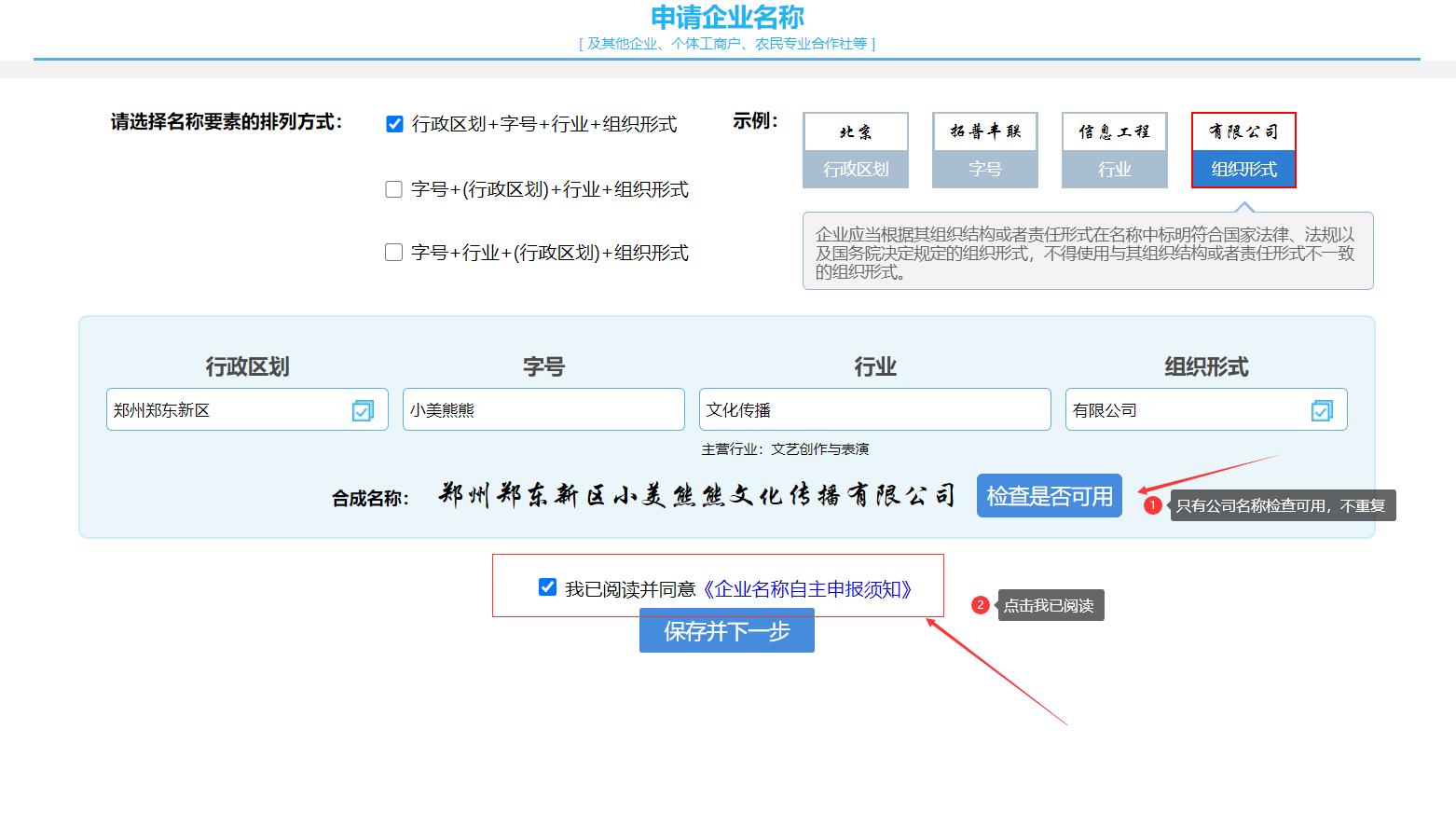 鄭州中原區(qū)工商注冊(cè)名稱(chēng)核準(zhǔn)要求