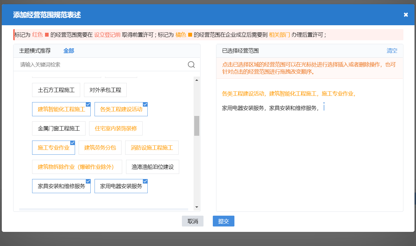 鄭州開辦建材銷售和安裝類公司流程中經(jīng)營范圍