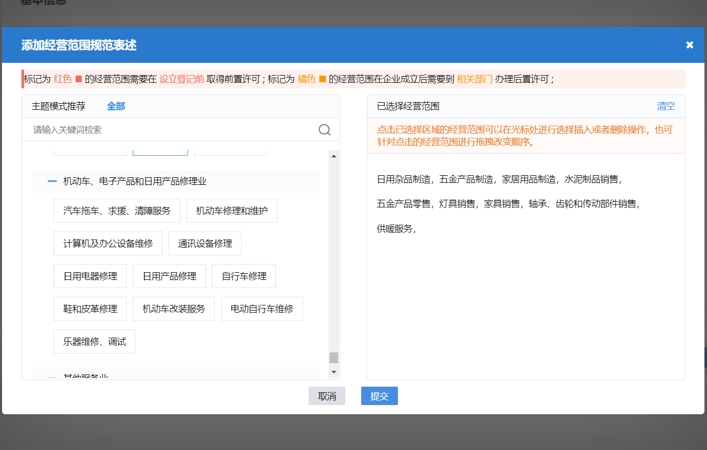 鄭州開辦水暖建材公司流程中經(jīng)營范圍