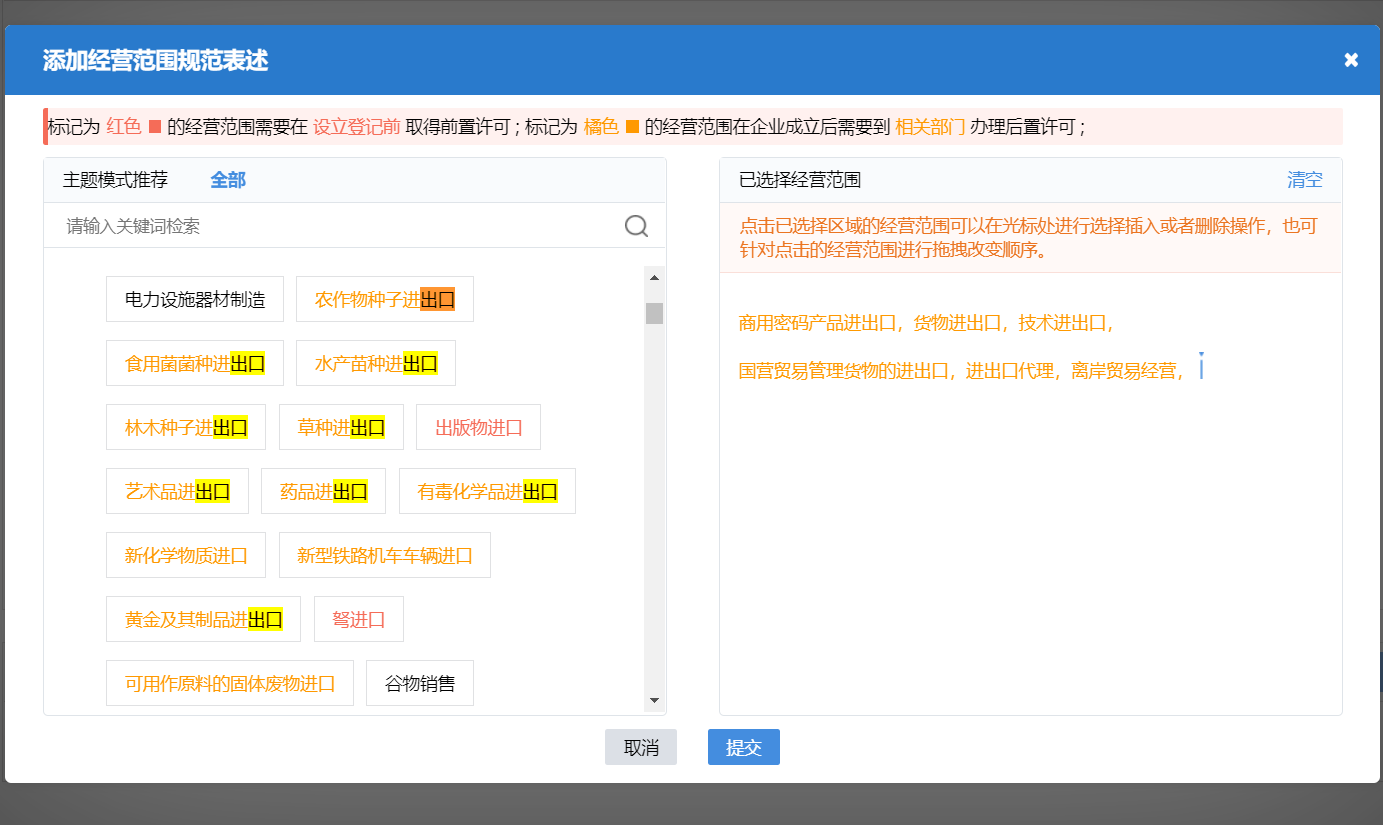 鄭州注冊(cè)建材進(jìn)出口貿(mào)易有限公司流程中經(jīng)營(yíng)范圍