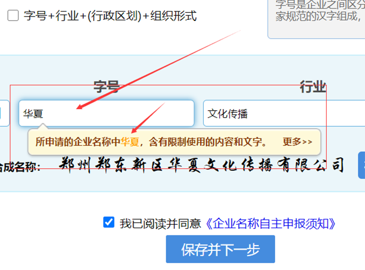 鄭州注冊公司網(wǎng)上核名不通過提示