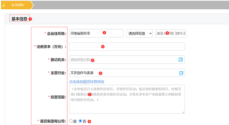 鄭州注冊公司網(wǎng)上核名資料補充