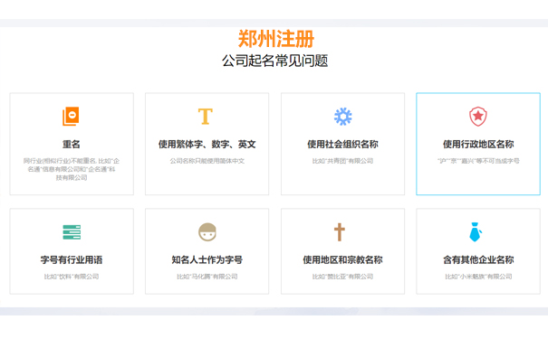 鄭州公司注冊核名前還需要了解核名資料
