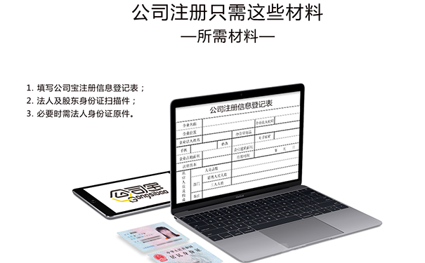 鄭州注冊(cè)勞務(wù)派遣公司需要資料