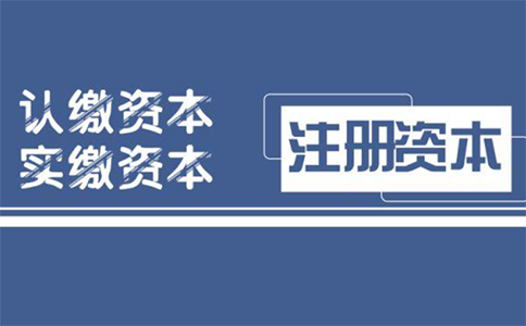 鄭州注冊(cè)公司的注冊(cè)資金可以隨便寫嗎