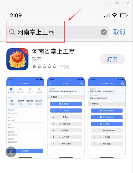 appstore中搜索下載河南工商掌上登記app