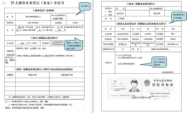 個(gè)人獨(dú)資企業(yè)設(shè)立登記申請(qǐng)書(shū)范本模板