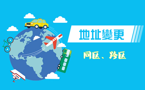 鄭州個(gè)人獨(dú)資企業(yè)變更地址需什么材料