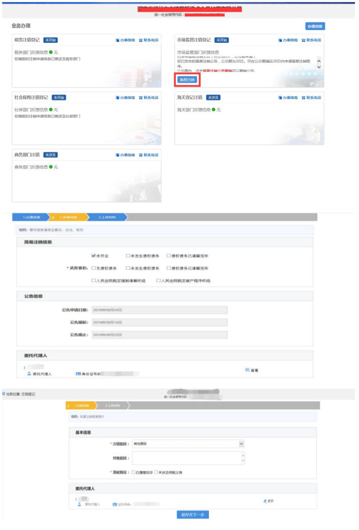 鄭州注銷公司流程及費(fèi)用