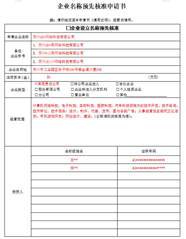 鄭州惠濟(jì)區(qū)注冊(cè)公司核名需要哪些資料