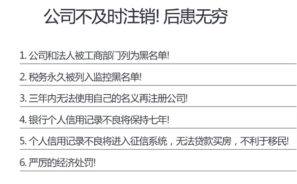 鄭州零申報(bào)公司不注銷的后果