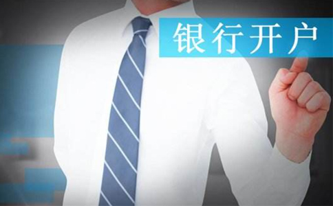 小微企業(yè)銀行賬戶簡易開戶服務(wù)業(yè)務(wù)指引