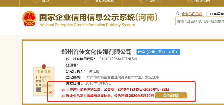 鄭州管城區(qū)企業(yè)簡易注銷注意事項