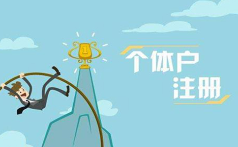 2021年全國新設(shè)個(gè)體工商戶1970.1萬戶，登記在冊(cè)個(gè)體工商戶已達(dá)1.03億戶