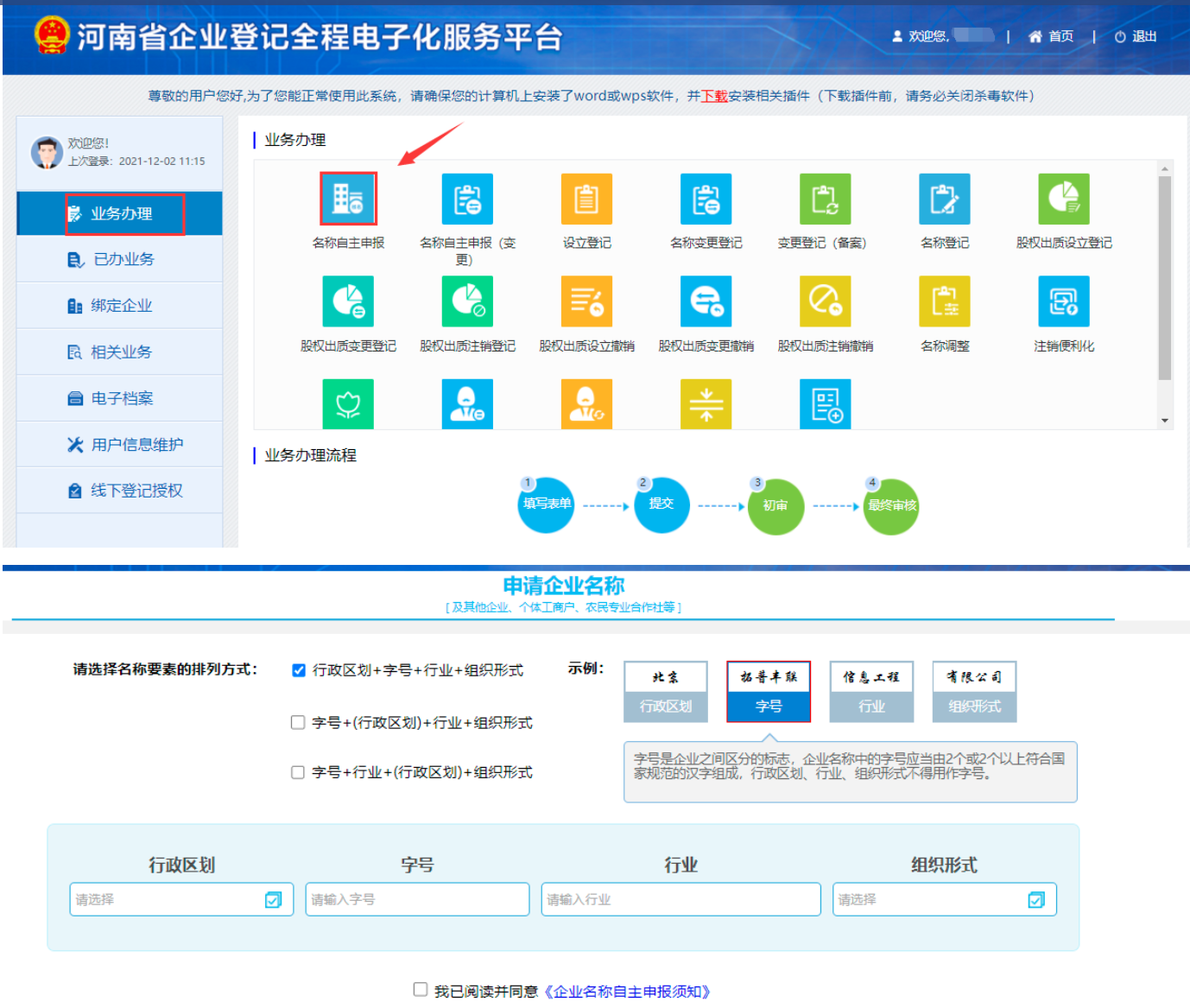 河南省全程電子化服務(wù)平臺名稱自主申報