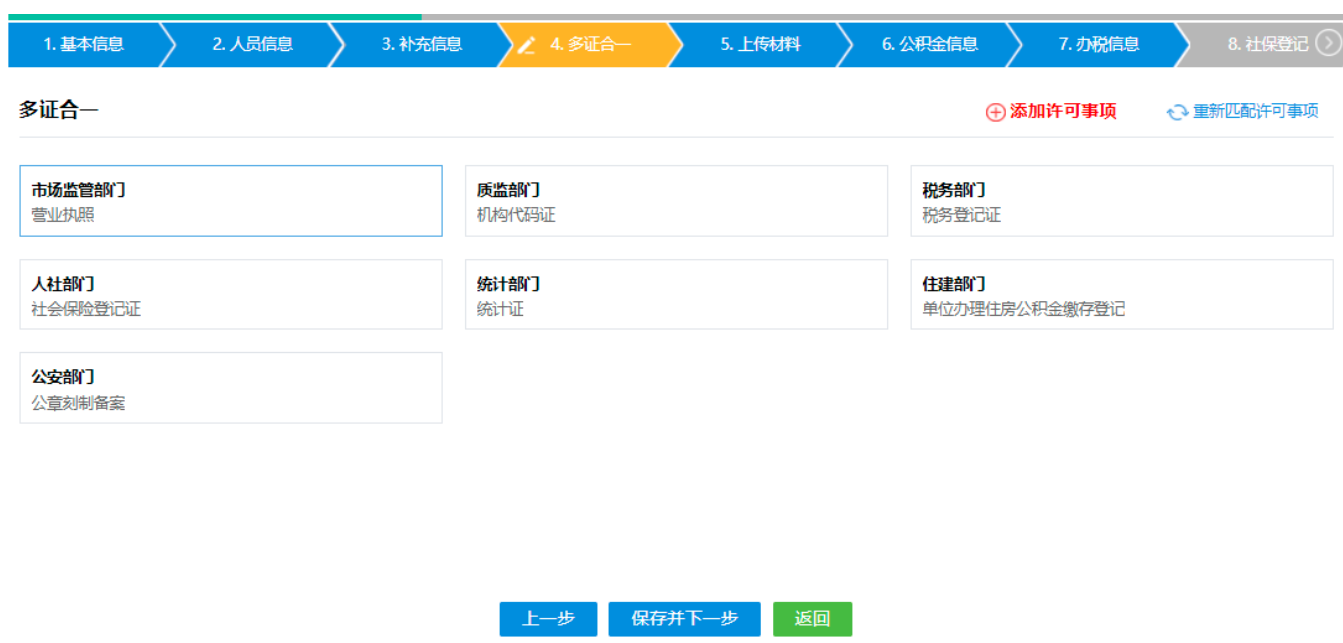 鄭州經(jīng)開區(qū)注冊分公司線上辦理設(shè)立登記多證合一