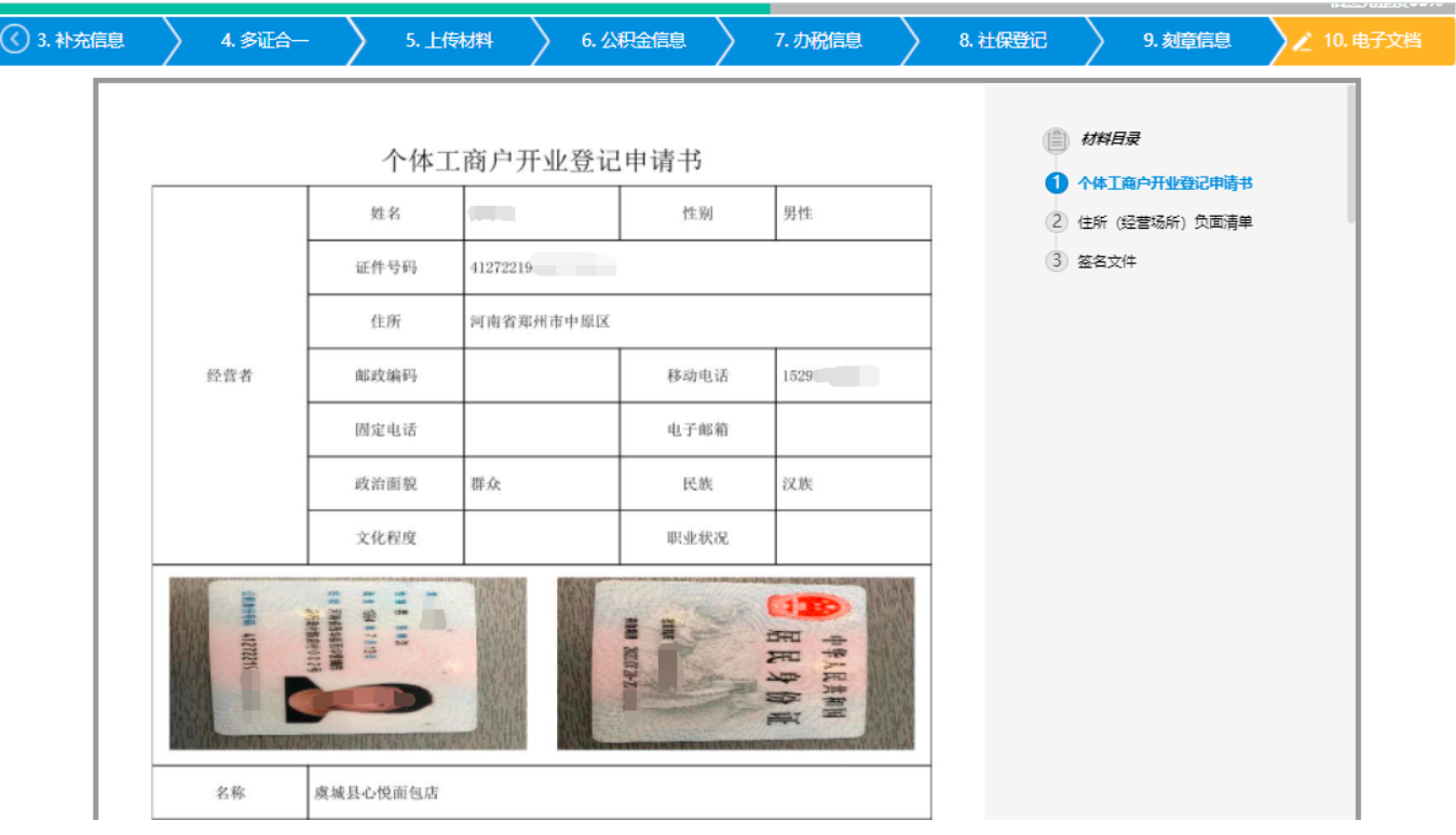 鄭州經(jīng)開區(qū)注冊分公司線上辦理電子文檔生成