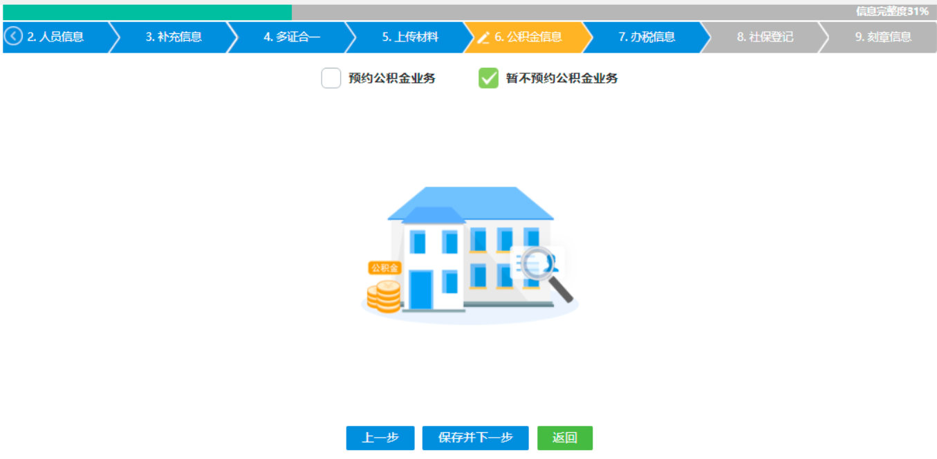 鄭州經(jīng)開區(qū)注冊分公司線上辦理設(shè)立登記公積金填寫