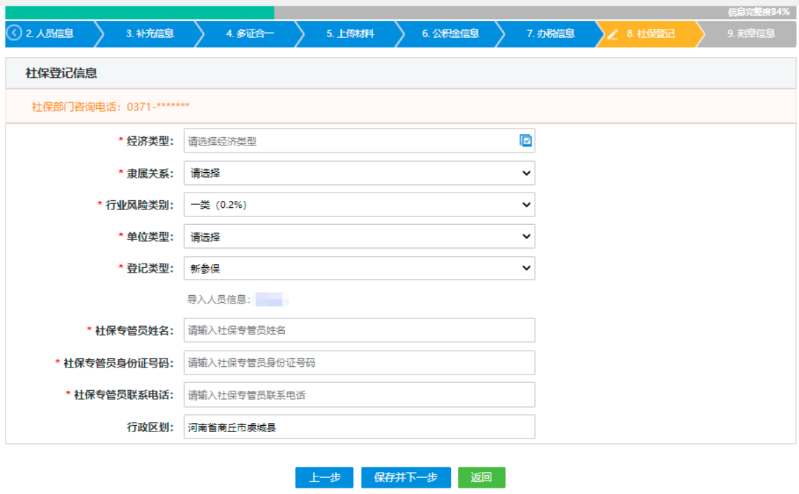 鄭州經(jīng)開區(qū)注冊分公司線上辦理設(shè)立登記社保信息