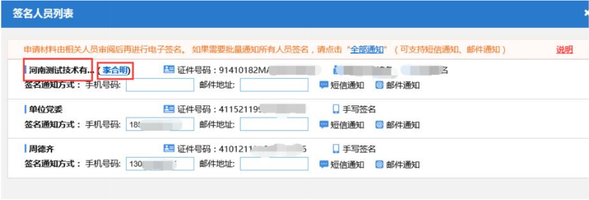 河南掌上工商營業(yè)執(zhí)照電子簽名操作手冊