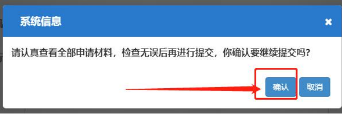 河南中原區(qū)注冊(cè)公司網(wǎng)上核名流程教程確認(rèn)