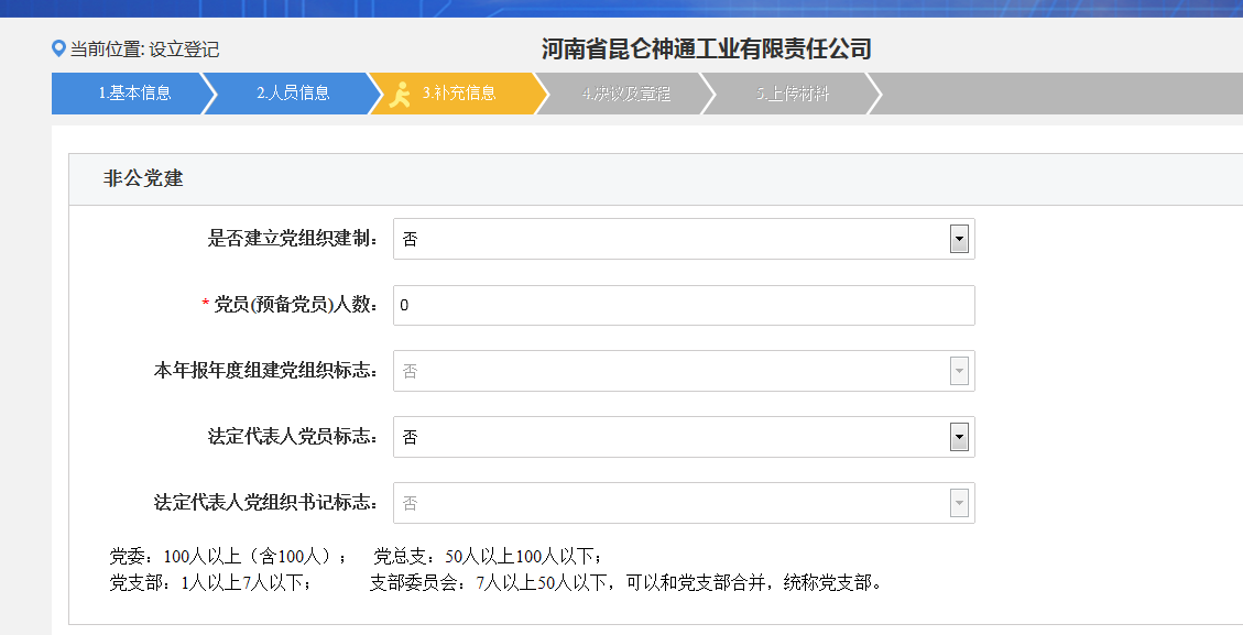 鄭州高新區(qū)申請集團公司注冊流程人員信息補充