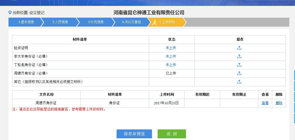 鄭州高新區(qū)申請集團公司注冊流程材料上傳