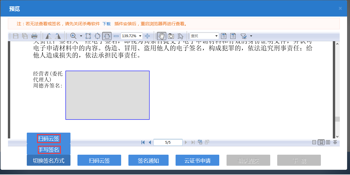 鄭州高新區(qū)申請集團公司注冊流程點擊提交