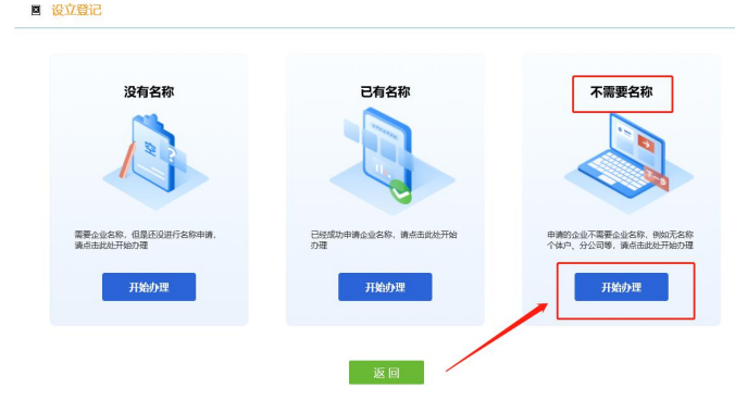 河南省營(yíng)業(yè)執(zhí)照網(wǎng)上申報(bào)點(diǎn)擊不需要名稱登記
