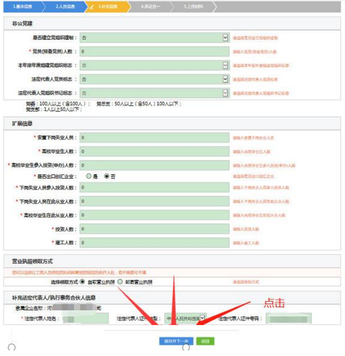 河南省營(yíng)業(yè)執(zhí)照網(wǎng)上申報(bào)補(bǔ)充信息