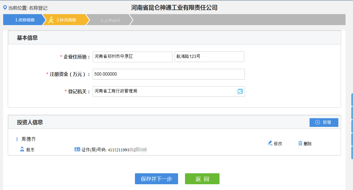 河南省分公司注冊流程補充信息
