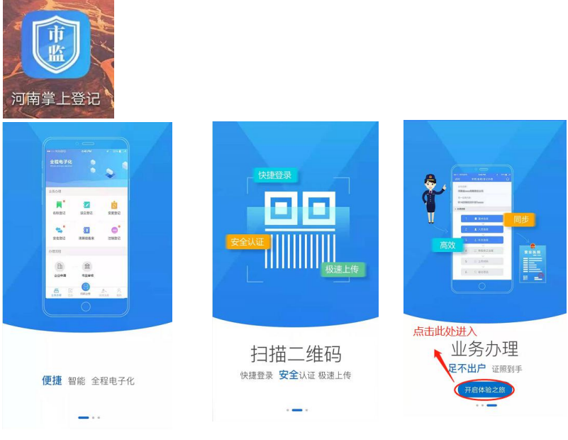 河南掌上工商實(shí)名認(rèn)證不過(guò)打開(kāi)app登錄