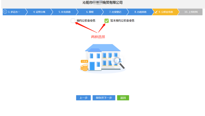 河南分公司注冊代辦流程中公積金錄入