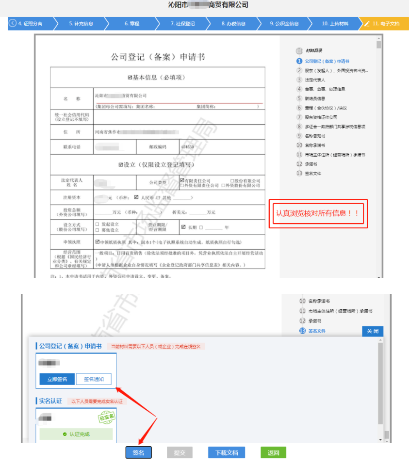 河南分公司注冊代辦流程中簽名